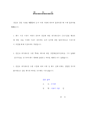 합의서